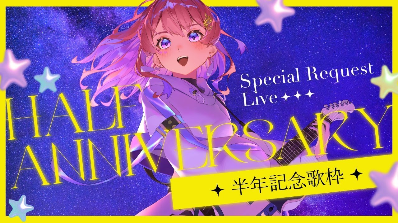 【歌枠】半年記念Special Live!!初見さん大歓迎🕊️🎧💜 #新人Vtuber #桜音ことり #Karaoke #Singingstream