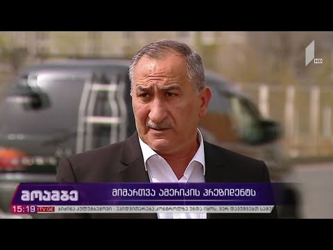მიმართვა აშშ-ის პრეზიდენტს