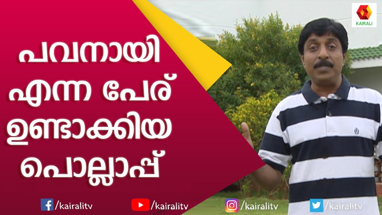 നിന്നെ എവിടെ കണ്ടാലും കൊല്ലും എന്ന് പവനായി ശ്രീനിവാസനോട് | Sreenivasan | Speech | Kairali TV