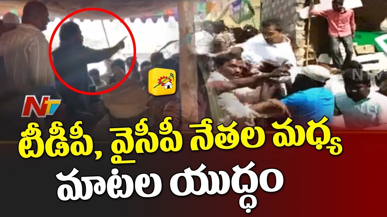 War of Words between Krishna District TDP and YCP Leaders Heated Up AP politics | TDP Vs YSRCP | NTV
