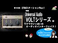 Universal Audio VOLTシリーズはワクワクいっぱいのオーディオインターフェイス！ 第185回