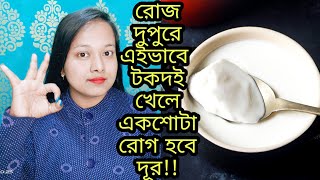 |Should you eat curd at night? Proper rules and benefits of eating curd|Benefits of eating Curd|B... screenshot 3