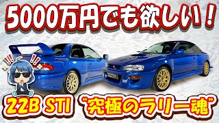 A Subaru Legend Returns! "Impreza 22B STI" Hits Dutch Auction, Surpassing a Staggering 50 Million...