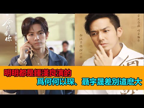 鍾漢良親手打臉自己，何以琛的flag被聶宇晟打破了，知三當三，撬人牆角，還有他不敢幹的事情嗎？鍾漢良#何以笙簫默#今生有你#何以琛#聶宇晟