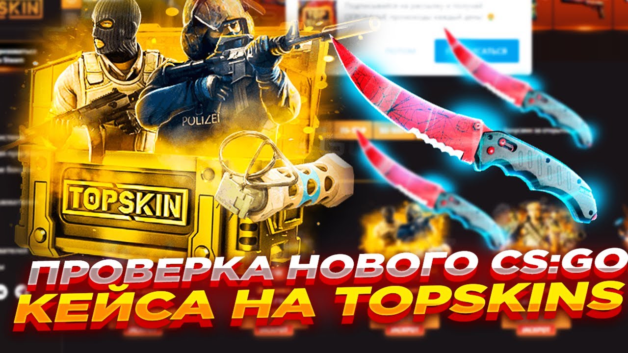 Cs topskins