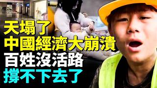 Download lagu Chinese consumption has collapsed, leading to a wave of bankruptcies across industries. The peopl...
