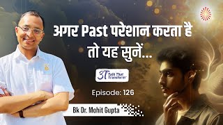 3T Episode 126:अगर अतीत परेशान करता है तो ये सुने : BK Dr Mohit Gupta 3T Episode 126:अगर अतीत परेशान करता है तो ये सुने : BK Dr Mohit Gupta