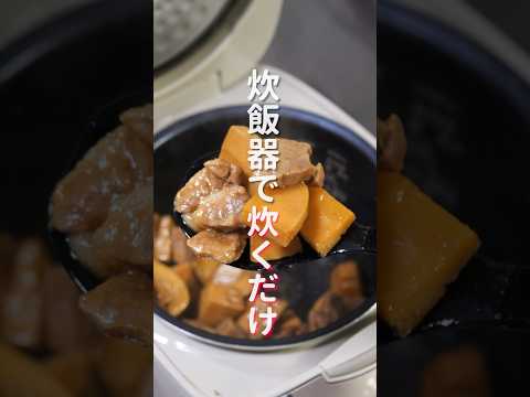 【炊飯器に入れて炊くだけ！】簡単なのに旨すぎる「やみつき豚たけのこ」の作り方 #shorts #recipe #cooking