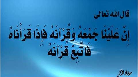 فضل القرآن الكريم فضل سورة البقرة وآل عمران والفاتحة كيف تعامل الصحابة الكرام مع القرآن المشايخ الم