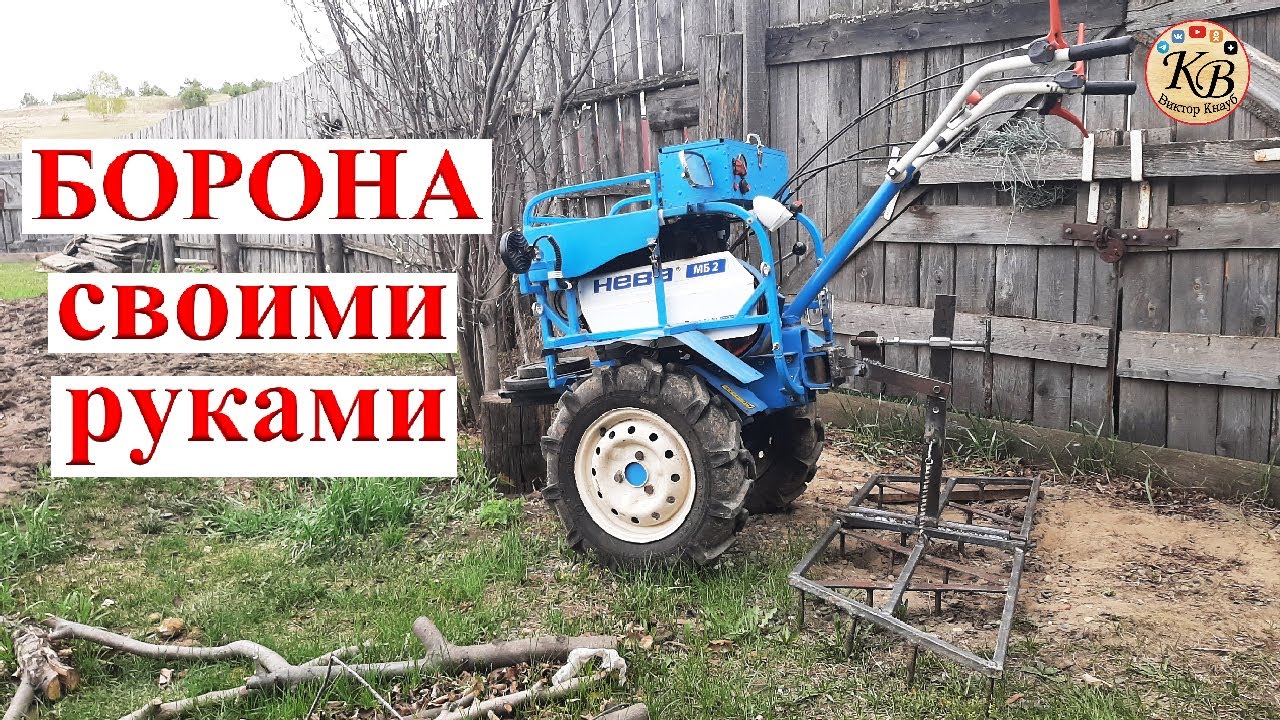 Борона к мотоблоку НЕВА МБ2 своими руками // Harrow to the NEVA MB2 ...