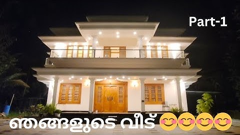 ഞങ്ങളുടെ വീട് 🏡OUR HOME TOUR VEDEO