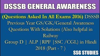 DSSSB Gk Question in Hindi 2018 | DSSSB Gk Preparation|DSSSB Gk Questions 2018 |DSSSB Solved Gk 2018 screenshot 3
