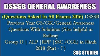 DSSSB Gk Question in Hindi 2018 | DSSSB Gk Preparation|DSSSB Gk Questions 2018 |DSSSB Solved Gk 2018 screenshot 5