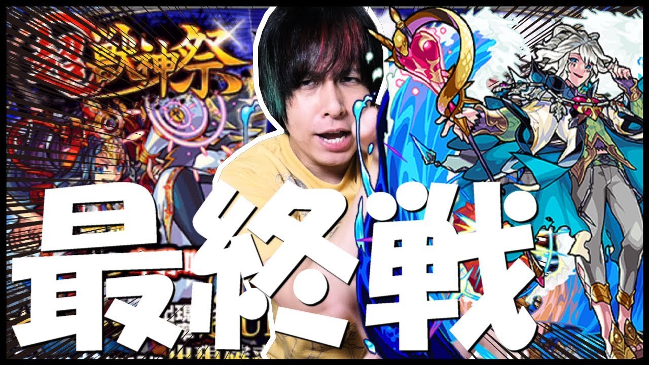 【モンスト】最後の超獣神祭...モーセを狙った最終戦！！！