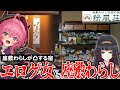 【巡礼】座敷わらしが住む伝説の宿へびしょまんと行く!!会えるかな?【with美少女万華鏡】 #胡桃ふゅ