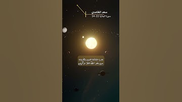 سورة الجاثية الاية 22-24