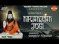    niranjan nath ke bhajan 2024  sanjeev tohana  dahola dham ke bhajan