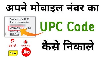 How to get the UPC Code of your mobile number || Apne Number Ka UPC Code Kaise Nikale.