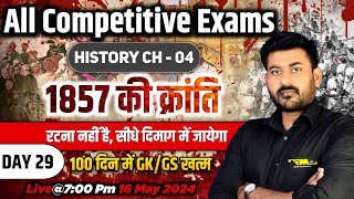 Revolution of 1857 | All Competitive Exams GK/GS | 1857 की क्रांति | Revolt of 1857 |Modern History