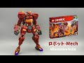 【LEGO】ドラゴンからロボット