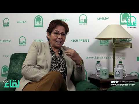 بمناسبة 8 مارس 2022 عيد المرأة تخصص "كش بريس" حلقة مع الدكتورة أنيسة كحل العيون موسوعة مراكش الأصيلة