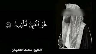 "Powerful Recitation of Surah Al-Hadid by Mohammed Al-Luhaidan |'And We sent...' – Deep & Emotional"