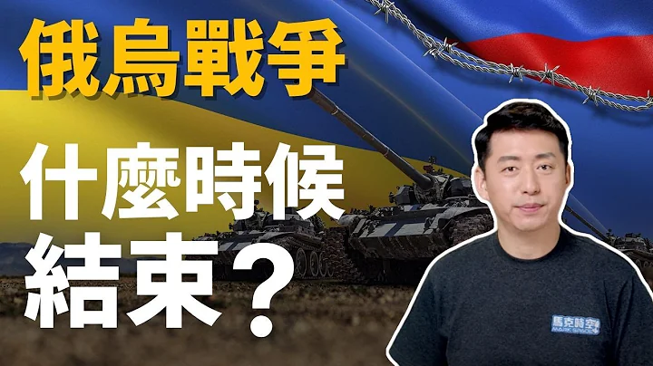 🔥俄乌战争何时结束? 乌军新年夜携海马斯反击 重创俄军❗️俄乌停火和谈还有可能吗? | 乌克兰 | 俄罗斯 | 海马斯火箭炮 | 军事 | 1/4【马克时空】 - 天天要闻