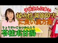【起立性調節障害の漢方薬】苓桂朮甘湯（りょうけいじゅつかんとう）を解説します。（宝塚の漢方薬局トーユーファーマシー）