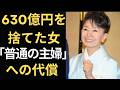 都はるみ:630億円を捨てた「普通のおばさん」の正体。26年の不倫と愛する人の自死