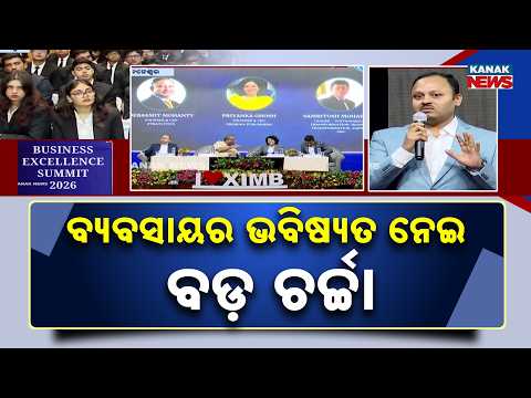 ଅଷ୍ଟମ ବିଜ୍‌ନେସ୍‌ ଏକ୍ସଲେନ୍ସ ସମ୍ମିଟ୍‌ର ଦ୍ୱିତୀୟ ଦିନ | Big Focus on Building Sustainable Businesses