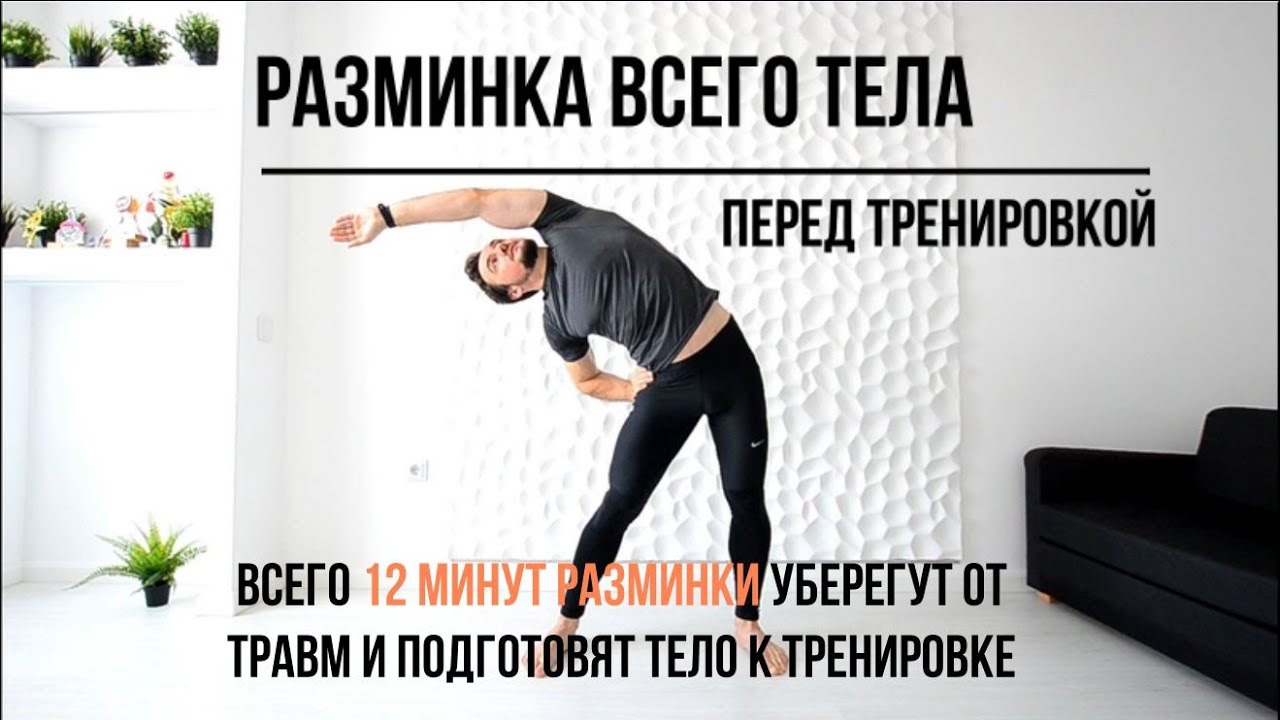 правильная разминка перед бегом