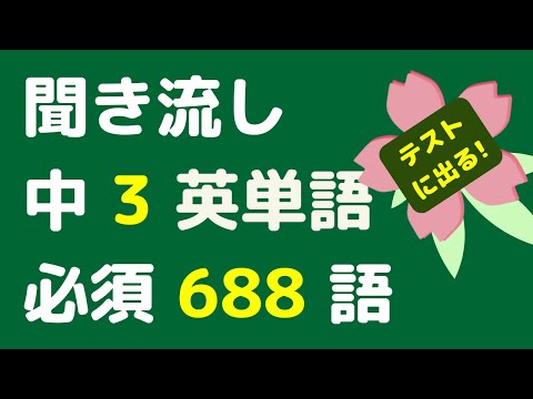 中学3年英単語 YouTube