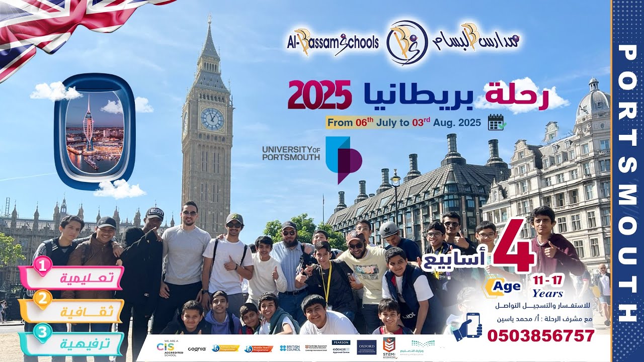 PROMO AL BASSAM SUMMER PROGRAMME 2025