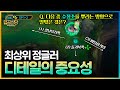 [큐베의 협곡식당 EP.1-2] *정글러 필독* 순간의 판단이 티어를 바꾼다! 정글러들에게 필요한 '디테일'의 중요성!