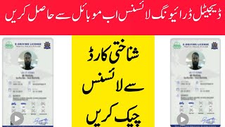 How To Check Driving License Online | Regular Driving License Check | E License Check Online