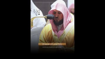 ﴿أَفَمَن أَسَّسَ بُنيانَهُ عَلى تَقوى مِنَ اللَّهِ﴾ من سورة التوبة للشيخ ماهر المعيقلي 🧡..