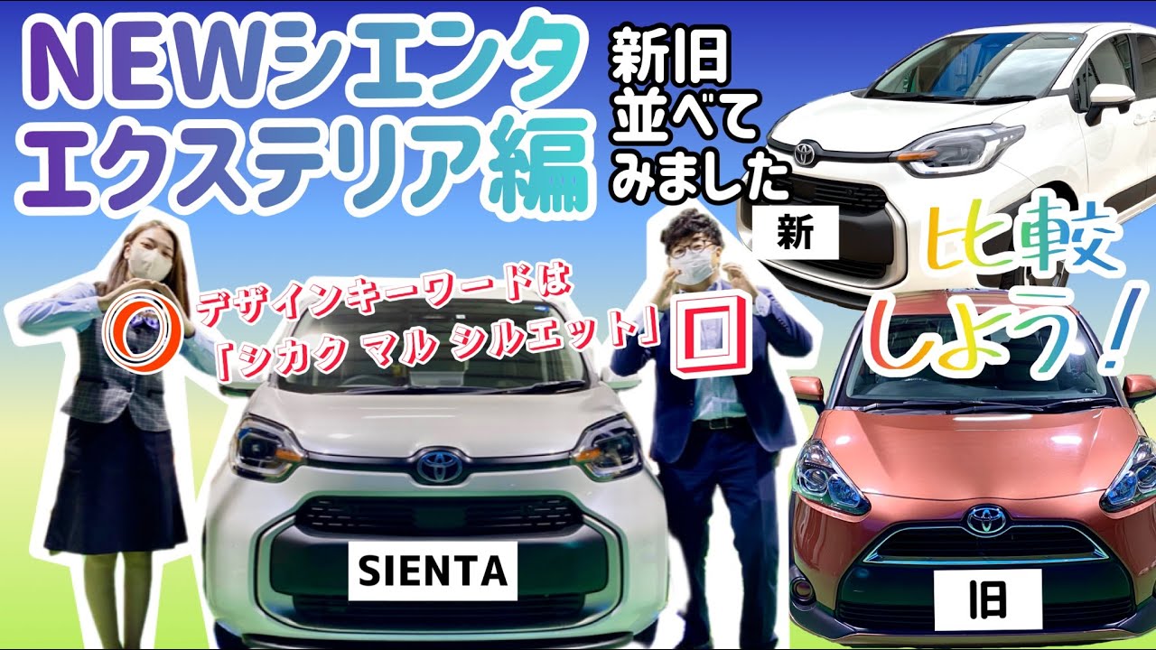 シエンタ/TOPページ | ネッツトヨタたいせつ