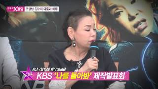 조영남 김수미 다툼과 화해 [연예가X파일] 1회 20150813