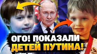 СРОЧНО! Впервые показали тайных сыновей Путина!