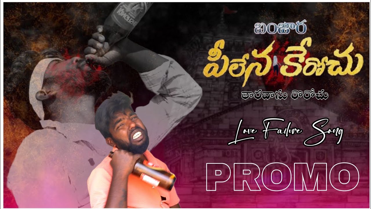 Pilena kerochu taravasu rorochu video song | Banjara love Failure Song ...