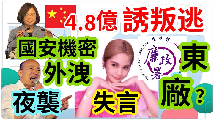 12.11.23【黄丽凤｜新闻来一点】重金4.8亿！共谍诱「谢中校」驾机叛逃｜总统候选人号次出炉！柯1赖2侯3｜杨丞琳喊河南人爱骗人挨轰滚回台｜台版水门？郭倍宏轰政风监听栽赃｜麦当劳推巨无霸汉堡救买气 - 天天要闻