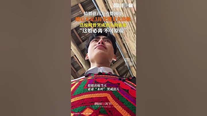 4月12日，曾被網友稱讚彝族最美新娘果果自曝老公出軌，兩人官宣結婚還不足3月，男方被爆出大尺度聊天記錄。 - 天天要聞