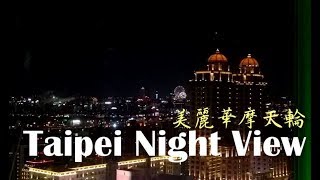 【台北夜景】美麗華摩天輪Miramar Ferris Wheel