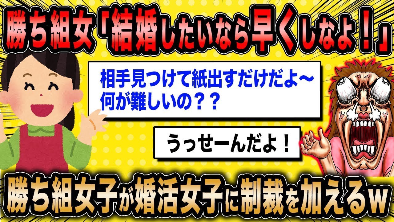 既婚の成功した女性「結婚したいのにできない理由がわからない」←成功した女性が婚活中の女性に現実を伝えるww