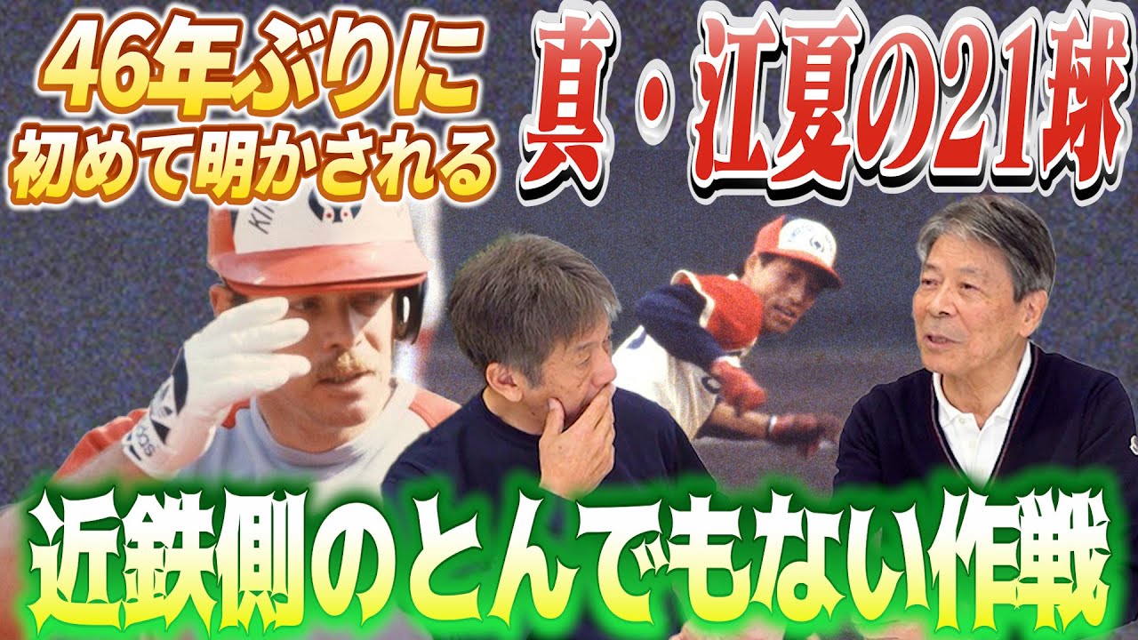 ✳️球史に残る名場面✳️江夏の21球・石渡（近鉄）サインカード ✳️球史に残る名場面✳️江夏の21球・石渡（近鉄）サインカード