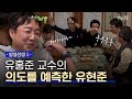 [#알쓸신잡2] 역시 셜록현준ㄷㄷ 유홍준 교수와 전화연결하고 신난 잡학박사들ㅋㅋㅋㅋㅋ