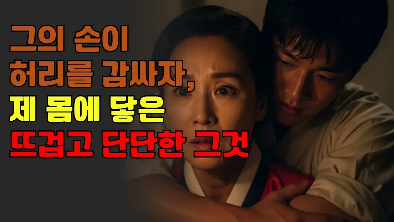 전처가 감당 못 해 도망쳤다는 남자, 폭우 속에서 50살 과부인 제게 처음으로 '누나'라고 속삭이며    ｜ 노후사연 ｜ 황혼연애 ｜ 노후 ｜ 감동사연 ｜ 노후지혜 ｜