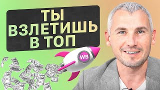 УНИКАЛЬНЫЕ лайфхаки для селлера | Как вывести товар в топ?