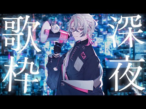 【作業/勉強/睡眠導入】癒しを届けるまったり深夜の歌枠【彩音れおん】