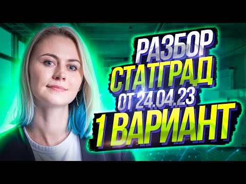 Разбор Статград от 24.04.2023 1 вариант | Биология ЕГЭ – Ксения Напольская